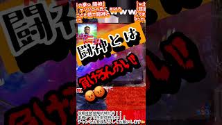 【P北斗の拳9 闘神】（悲報）ケンシロウ氏、もはや人であることを捨て闘神となってしまう【ピロートーク】#shorts