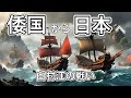 【倭国敗戦で王朝交代】唐と新羅による日本占領【藤原氏と唐】八紘一宇