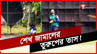 কে এই পারভেজ রাসুল? | Parvez Rasool | T Sports