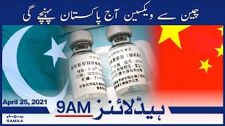 Samaa News Headlines 9am | Coronavirus: China se vaccine aj Pakistan pohnchey gi | SAMAA TV
