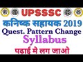 UPSSSC Junior Assistant Syllabus, कनिष्ठ सहायक एग्जाम पैटर्न और सिलेबस, UPSSSC JA Syllabus