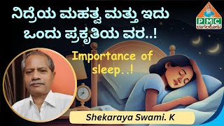 ನಿದ್ರೆಯ ಮಹತ್ವ..! || Shekaraya Swami Pyramid master #sleep #important #meditation #patriji #pmc #pssm