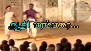 Aadhi Paramparai | Kaattumirandy