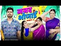 Nanad Bhaujai | Mintuaa Bhojpuri | Bhojpuri Comedy | Bhojpuri Video