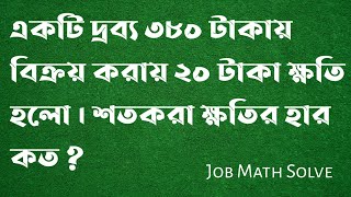 একটি দ্রব্য ৩৮০ টাকায় বিক্রয় করায় ২০ টাকা ক্ষতি হলো । শতকরা ক্ষতির হার কত ?