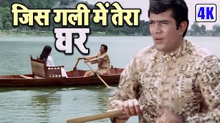 जिस गली में तेरा घर 4K Song | Mukesh | Rajesh Khanna | Kati Patang | Classic Bollywood Video Song