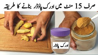 10 minute main Ginger Powder ready l Adrak powder banane ka tarika l authentic ginger powder