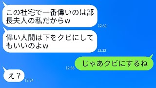 平社員の私を見下す社宅のボスママ「クビになりたくなかったらBBQの準備を全部やってねw」→意地悪なママに驚くべき真実を告げて、立場が逆転した結果www