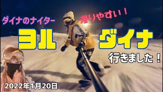 【ダイナランドのナイター】【ヨルダイナ】行きました！2022年1月20日　ピステンバーンが最高でした。