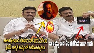 బాలయ్య మీద పంచులేసిన రాజు గారు..| Raghurama Krishanam Raju first reaction on Akhanda  | Balakrishna