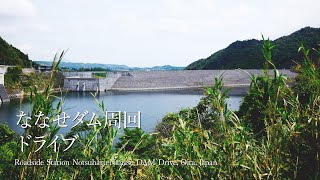 【視線旅行_20】4K 大分ドライブ　道の駅のつはる〜ななせダム〜道の駅のつはる_Roadside Station Notsuharu~Nanase DAM Drive（Oita, Japan）