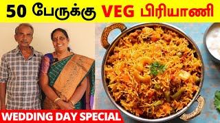 எங்களின் 30-ஆவது திருமண நாள் Special | 50 பேருக்கு Veg Briyani செய்முறை அளவுகளுடன் | Foodie Tamizha