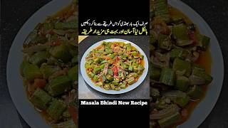 Laziz Bhindi Pyaz Recipe 😋 #food #recipe #bhindi #pakistanifood #indianfood