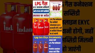 LPG गैस KYC करवाना अनिवार्य है,LPG GAS E-KYC 2023