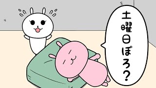 【アニメ】ぐうたらうさぎのモーニングルーティン