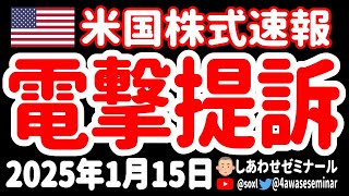 米証券取引委員会、イーロン・マスク氏を証券取引法違反で提訴！