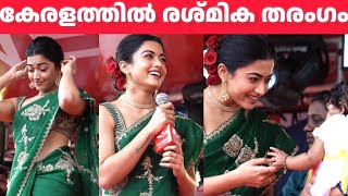 കൊച്ചുകുട്ടിയോടുള്ള രശ്മികയുടെ സ്നേഹം | Pan-Indian star Rashmika Mandanna in Kerala | WedsIndia