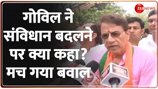 Arun Govil on Constitution: अरुण गोविल ने संविधान बदलने पर क्या कहा? मच गया बवाल | BJP | Hindi News