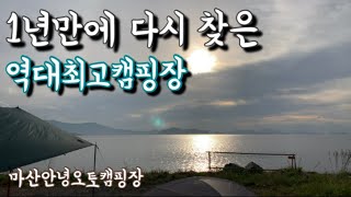 [창원안녕오토캠핑장] 1년 뒤 다시 찾은 최애캠핑장ㅣ바다뷰캠핑장ㅣ마산캠핑장ㅣ창원캠핑장ㅣ부산캠핑장ㅣMSR허바하바ㅣ힐맨실타프ㅣ가을캠핑ㅣ쪽갈비ㅣ돼지갈비ㅣ숯불갈비ㅣ어묵타ㅇ