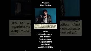 കാൻ ഫിലിം ഫെസ്റ്റിവൽ പ്രതീക്ഷിക്കാവുന്ന ചോദ്യം