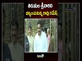 actor rao ramesh visits tirumala temple తిరుమల శ్రీవారిని దర్శించుకున్న రావు రమేష్ prime9