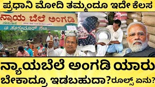 ನ್ಯಾಯಬೆಲೆ ಅಂಗಡಿಯವರಿಗೆ ಎಷ್ಟು ಕಮಿಷನ್‌ ಸಿಗುತ್ತೆ? Ration Dealer Commission | Anna Bhagya | India Reports