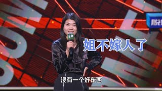 杨笠疯狂吐槽前男友，在场所有男性战战兢兢 | 脱口秀大会S4 ROCK\u0026ROAST