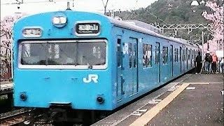 阪和線103系普通和歌山行き　山中渓駅到着から発車まで　3