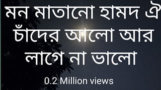 Heart touching Bangla Islamic Song, গানটি শুনলে কান্না পাবে আপনার-