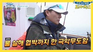 [선공개] 통영 참돔나이트클럽 사건의 범인은..? | 도시어부 시즌2 24 회