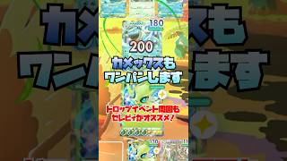 【ポケポケ】カメックスイベント周回はセレビィがオススメ！#ポケポケ #ポケカ #ポケカポケット #pokemon