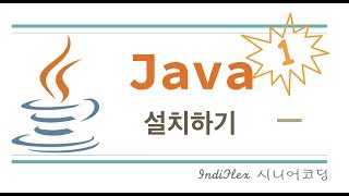 Java 기초  01 - 자바 시작하기