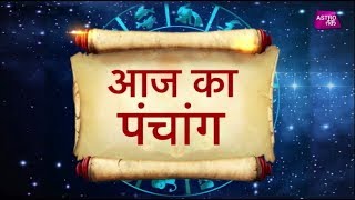 20 फरवरी 2018 | आज का पंचांग | Astro Tak