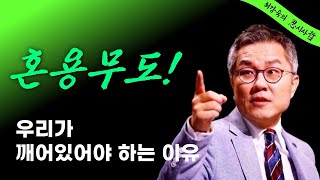 [사시사철] 폭군과 혼군이 되살아난 세상, 끝판왕의 탄생?