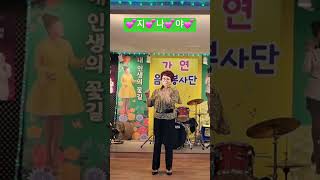 지나야#김가연#원곡박서진#24년5월29일