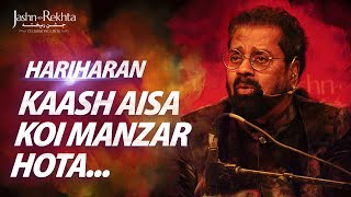 मेरे काँधे पे तेरा सर होता…Soulful Ghazal | Hariharan Live at Jashn-e-Rekhta 2022