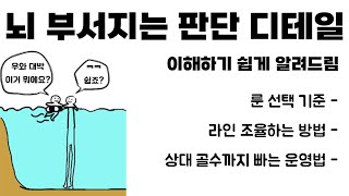 [롤 디테일] 고수들은 무슨 생각하면서 게임할까? 제가 직접 알려드리겠습니다