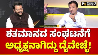 CS Shadakshari Exclusive Interview | ಫೆ.27ರಂದು ನೌಕರರ ಸಂಘದ ಶತಮಾನೋತ್ಸವ | Vistara News