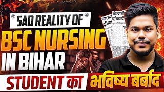 Sad Reality of BSC Nursing in Bihar || Bihar Nursing College Worst Situation || Bihar BSC Nursing