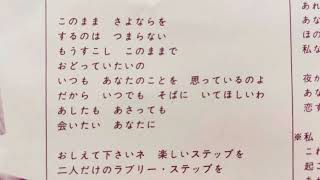 空気録音　榊原郁恵さん　ラブリー・ステップ