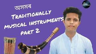 Assamese Traditionally Musical Instruments.(টোকাৰি,নাগাৰা,ঢোল,পেপা,তাল,বাহীঁ,হুতোলি,হুন,গগনা,আদি,)