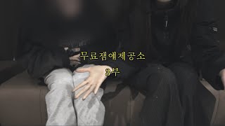 [무료잼얘제공소] 송버드 재희 파트를 뺏은 원도어와 뺏긴 브리즈