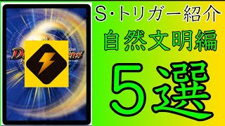 【デュエマ】シールドトリガー紹介　自然文明編【カード解説】