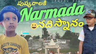 #పుష్కరస్నానం నర్మదా నది దగ్గర చేసాం  jabalpurలో//Narmada river//దీపాలు వోధిలాం@eeshuvlogs545