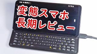 動画編集が快適すぎた！ 最新キーボード付きスマホ Fx tec Pro1 の意外な欠点