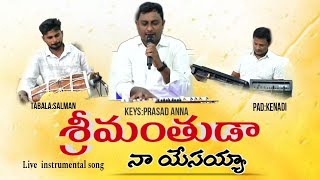 శ్రీమంతుడా యేసయ్య LIVE INSTRUMENTAL SONG