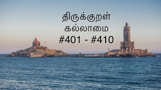 Kallaamai #401 - #410 கல்லாமை - Thirukkural with a simple meaning