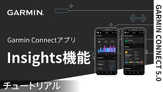 【操作方法】Garmin Connectアプリ：Insights機能 | ランキング調査