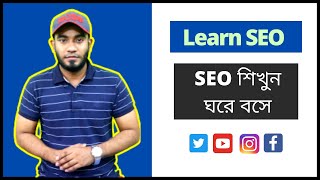 SEO Master Mind কোর্স আপনার জন্য 2022 সালে সেরা বিনিয়োগ হবে