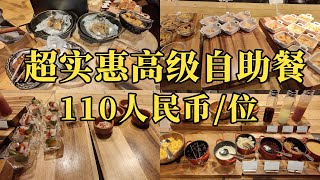 日本美食-每周只开3天的超实惠美式自助餐只要110人民币，味道好看到赚到